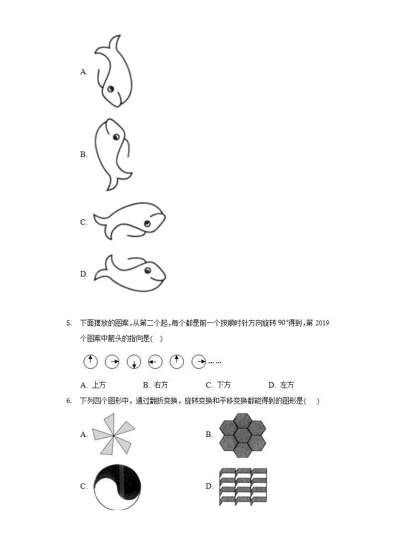 10.3.1图形的旋转  同步练习 华师大版初中数学七年级下册02