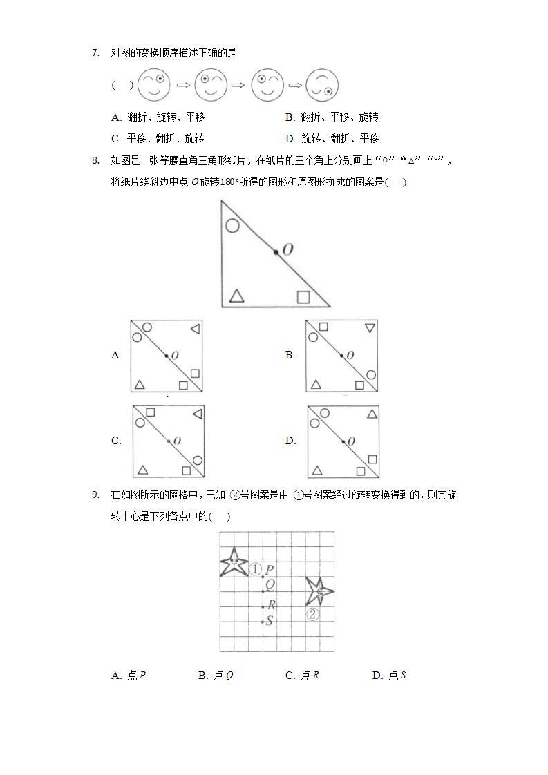 10.3.1图形的旋转  同步练习 华师大版初中数学七年级下册03