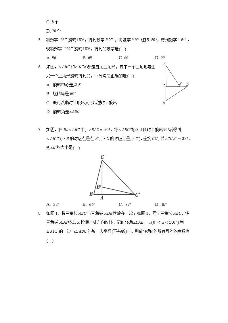 10.3.2旋转的特征  同步练习 华师大版初中数学七年级下册02