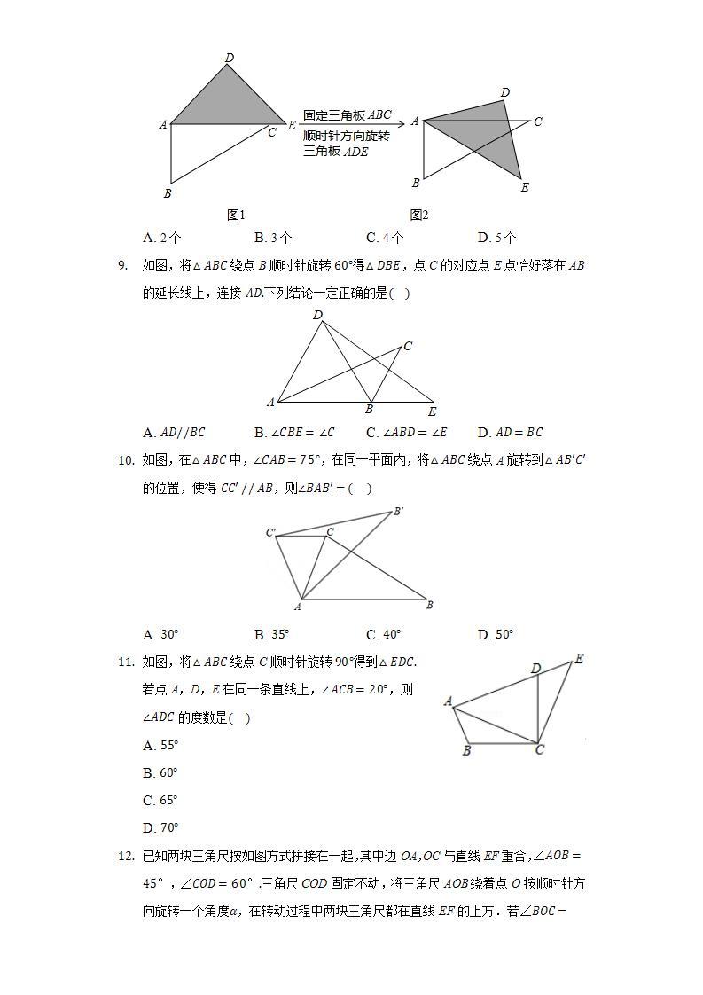 10.3.2旋转的特征  同步练习 华师大版初中数学七年级下册03
