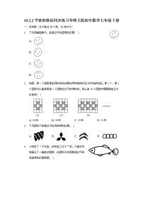 华师大版七年级下册2 平移的特征优秀练习