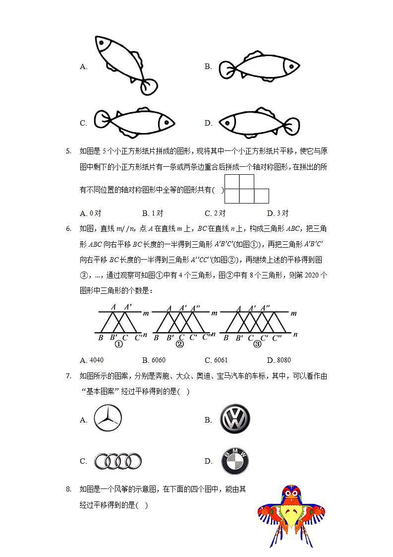 10.2.2平移的特征  同步练习 华师大版初中数学七年级下册第2页