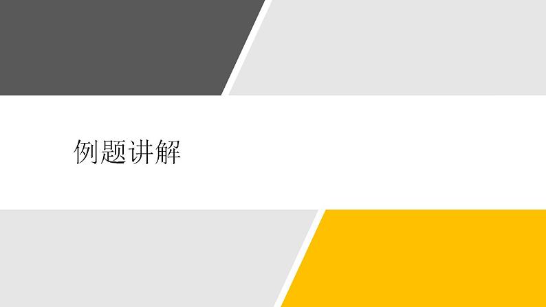 4.4 一次函数的应用（7）（课件）数学八年级上册-北师大版06