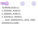7.4 平行线的性质（8）（课件）数学八年级上册-北师大版