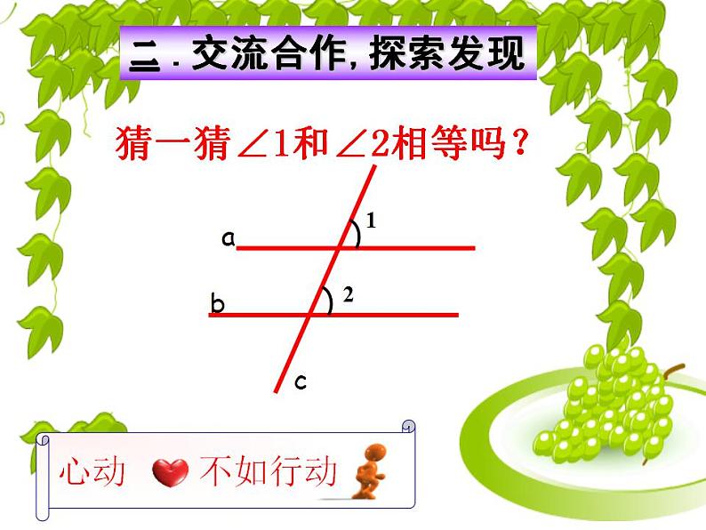 7.4 平行线的性质（8）（课件）数学八年级上册-北师大版03