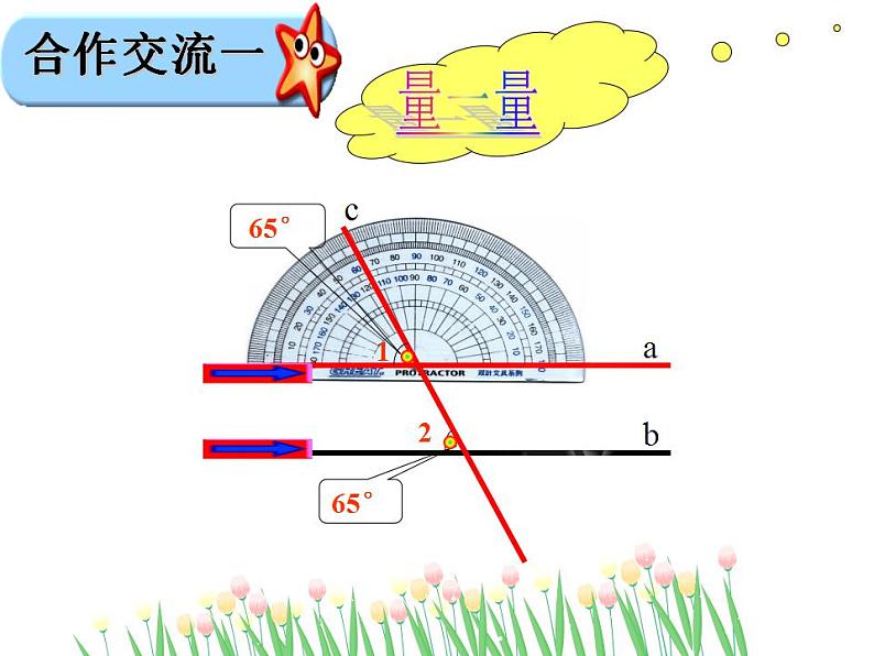 7.4 平行线的性质（8）（课件）数学八年级上册-北师大版04