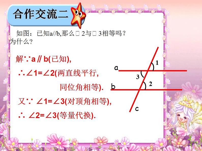 7.4 平行线的性质（8）（课件）数学八年级上册-北师大版07