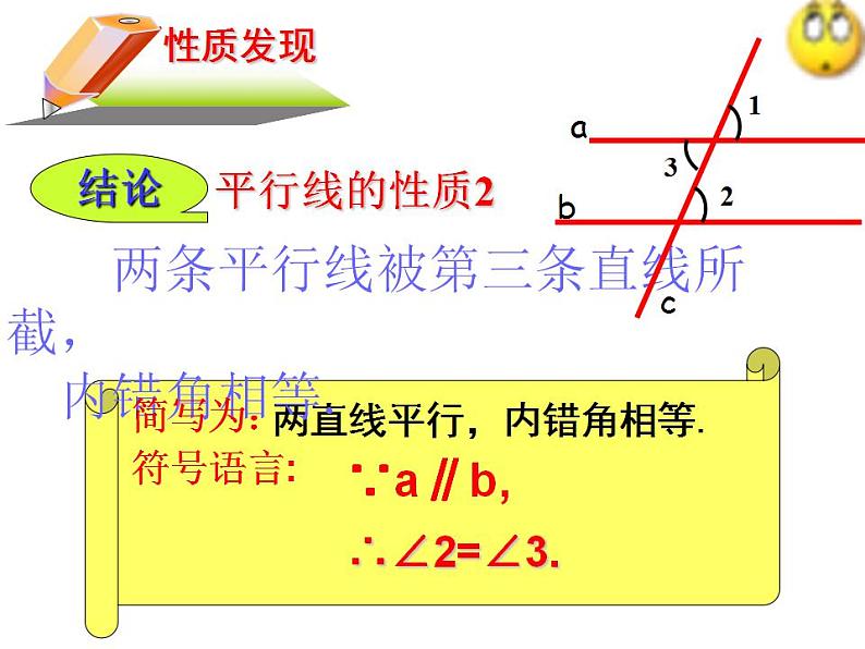 7.4 平行线的性质（8）（课件）数学八年级上册-北师大版08