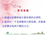 2.4 估算（7）（课件）数学八年级上册-北师大版