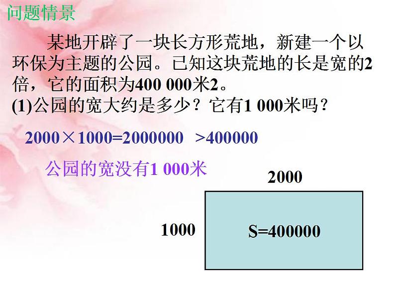 2.4 估算（7）（课件）数学八年级上册-北师大版05