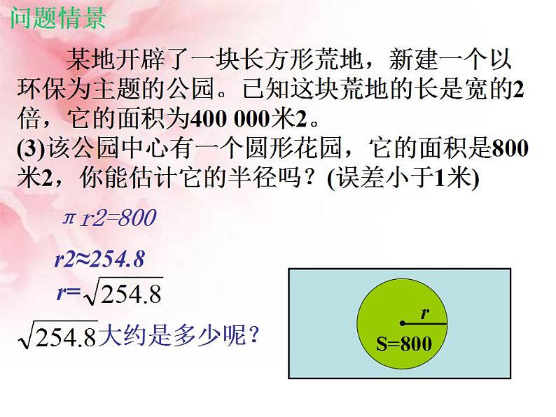 2.4 估算（7）（课件）数学八年级上册-北师大版07