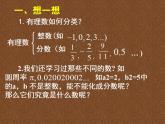 2.1 认识无理数（9）（课件）数学八年级上册-北师大版