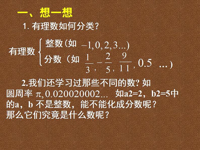 2.1 认识无理数（9）（课件）数学八年级上册-北师大版02