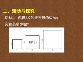 2.1 认识无理数（9）（课件）数学八年级上册-北师大版