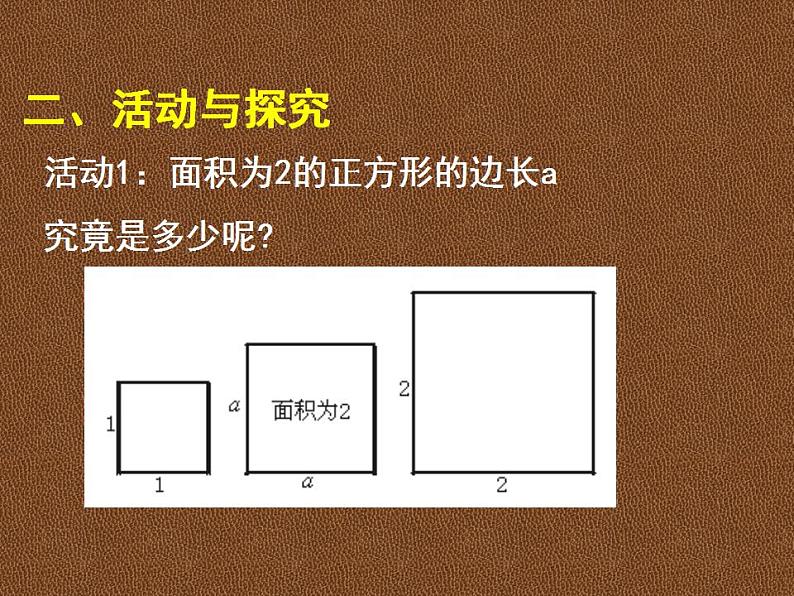 2.1 认识无理数（9）（课件）数学八年级上册-北师大版03