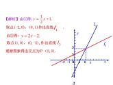 5.7 用二元一次方程组确定一次函数表达式（9）（课件）数学八年级上册-北师大版