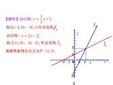 5.7 用二元一次方程组确定一次函数表达式（9）（课件）数学八年级上册-北师大版