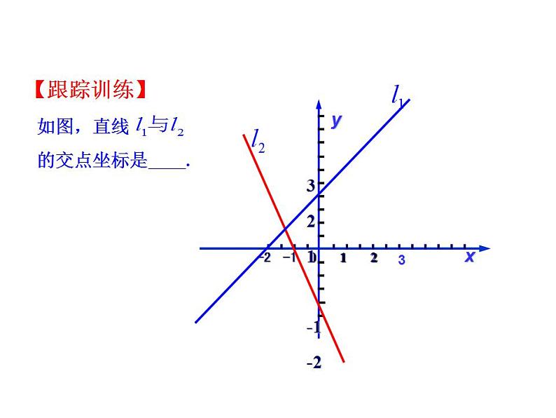 5.7 用二元一次方程组确定一次函数表达式（9）（课件）数学八年级上册-北师大版06