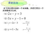 5.2 求解二元一次方程组（8）（课件）数学八年级上册-北师大版
