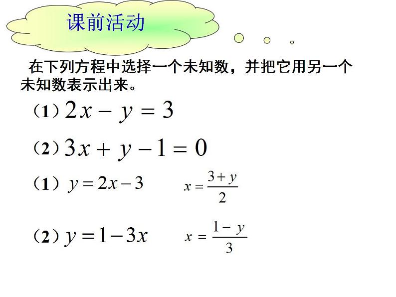 5.2 求解二元一次方程组（8）（课件）数学八年级上册-北师大版第1页