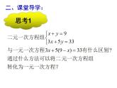 5.2 求解二元一次方程组（8）（课件）数学八年级上册-北师大版