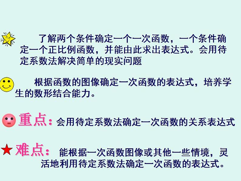 4.4 一次函数的应用（6）（课件）数学八年级上册-北师大版02