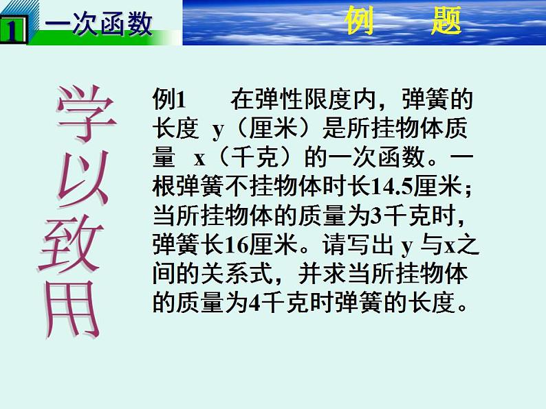 4.4 一次函数的应用（6）（课件）数学八年级上册-北师大版07