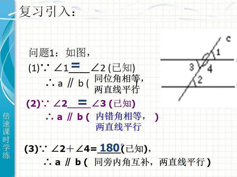 7.4 平行线的性质（7）（课件）数学八年级上册-北师大版02