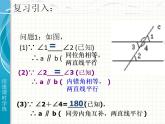 7.4 平行线的性质（7）（课件）数学八年级上册-北师大版