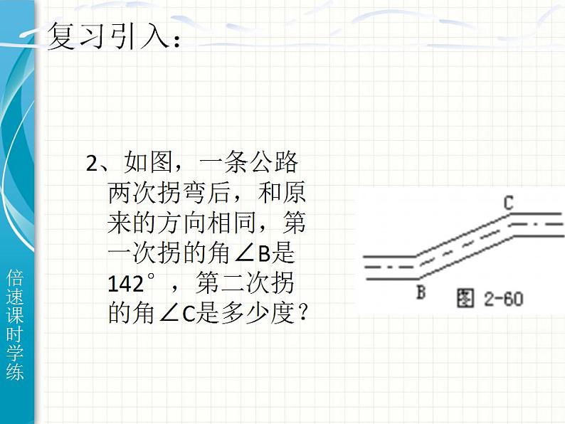 7.4 平行线的性质（7）（课件）数学八年级上册-北师大版03