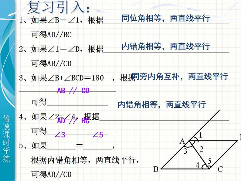 7.4 平行线的性质（7）（课件）数学八年级上册-北师大版04