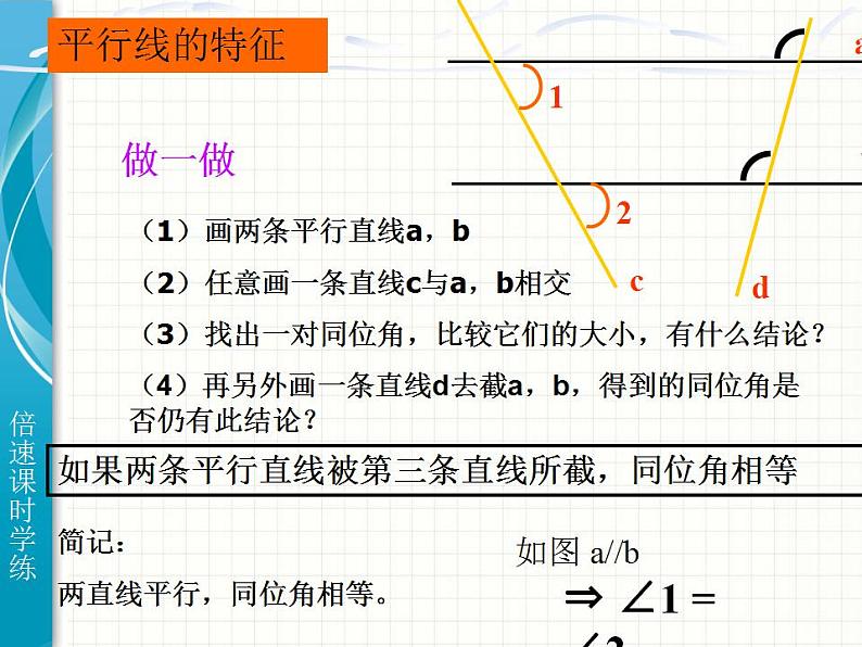 7.4 平行线的性质（7）（课件）数学八年级上册-北师大版05