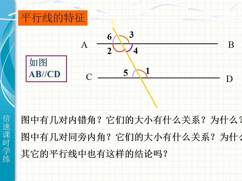 7.4 平行线的性质（7）（课件）数学八年级上册-北师大版06