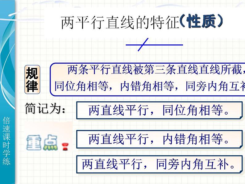 7.4 平行线的性质（7）（课件）数学八年级上册-北师大版07