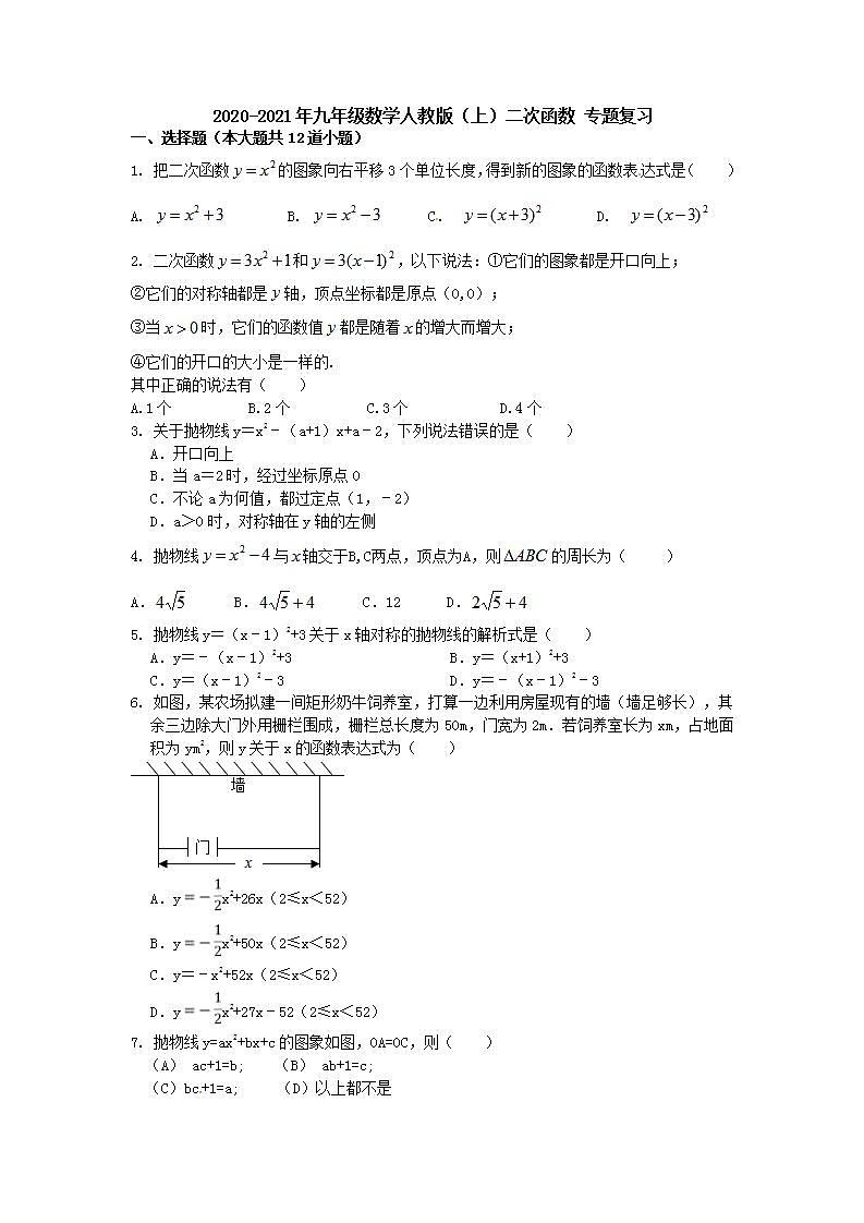 第二十二章二次函数 专题复习 试卷2020-2021学年九年级数学人教版上册(word版含答案)第1页