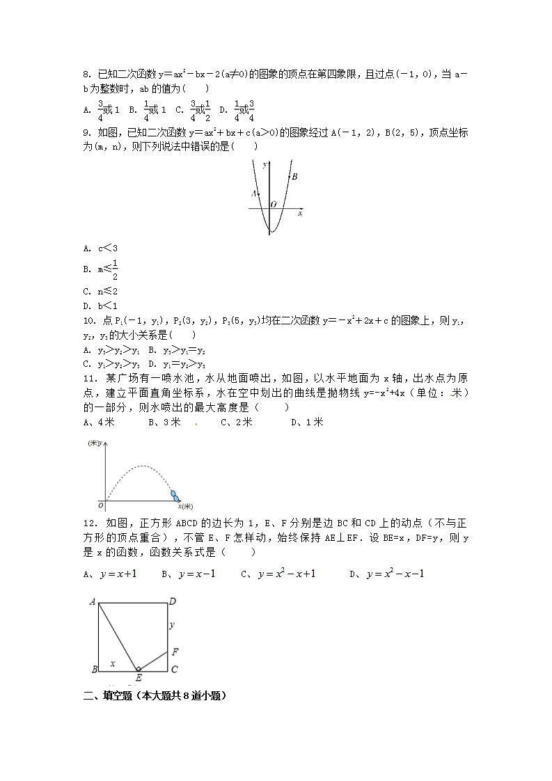 第二十二章二次函数 专题复习 试卷2020-2021学年九年级数学人教版上册(word版含答案)第2页