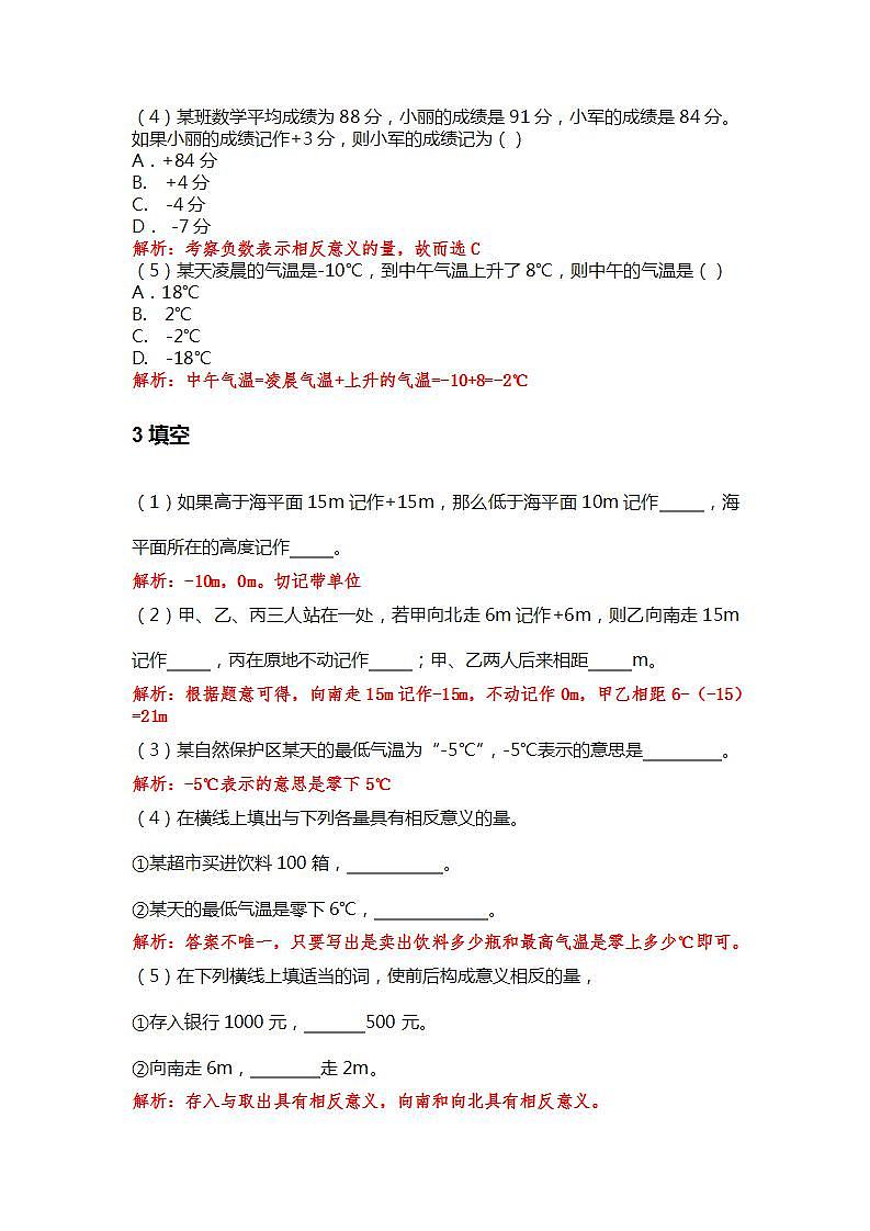 冀教版七年级数学上册课时练第一章第一课时正数与负数学案02