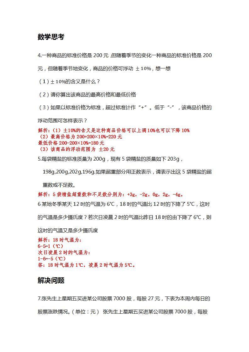 冀教版七年级数学上册课时练第一章第一课时正数与负数学案03