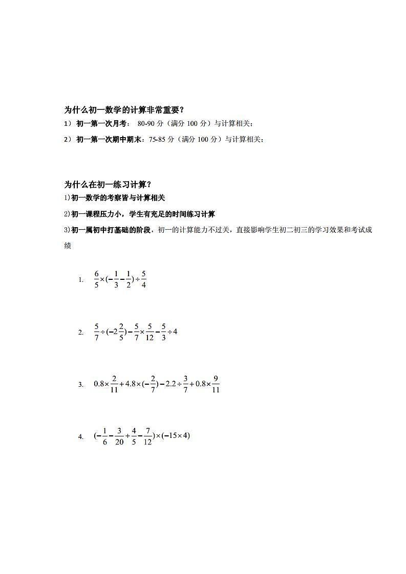人教版七年级数学上册  有理数计算题专项训练  PDF 含答案第1页