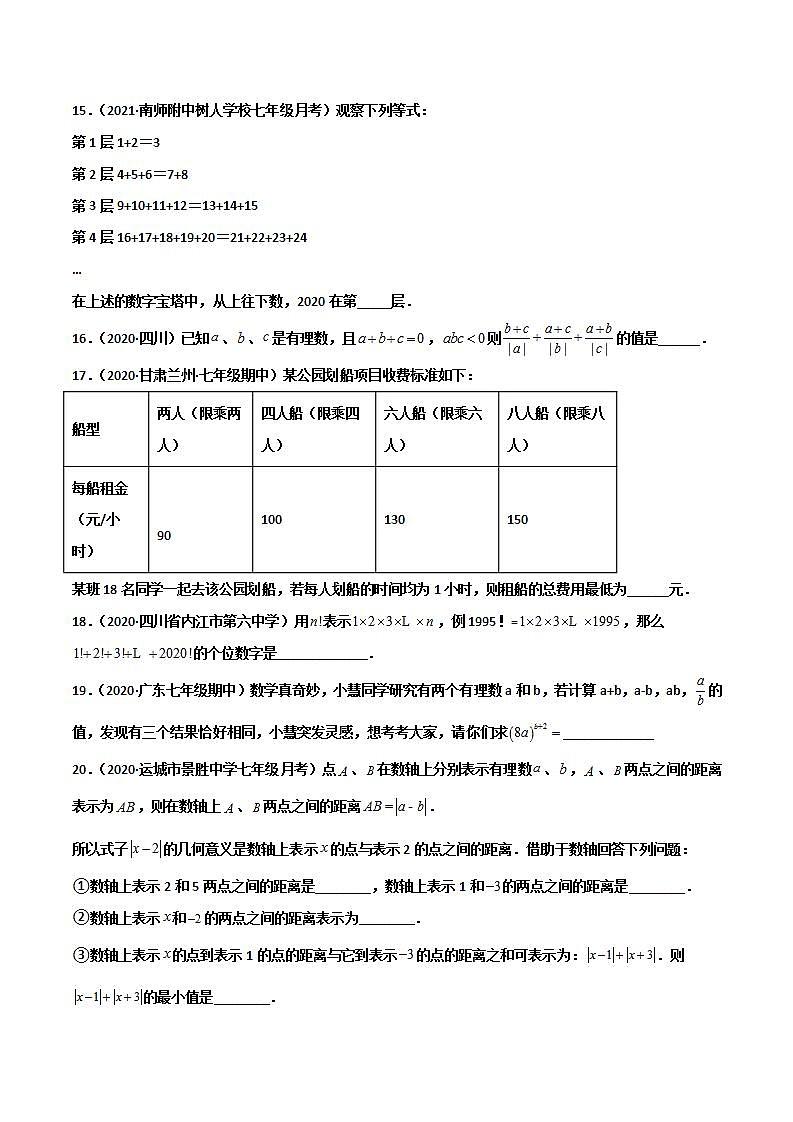 专题08 有理数压轴题型汇总-2021-2022学年七年级《新题速递·数学》（人教版）03