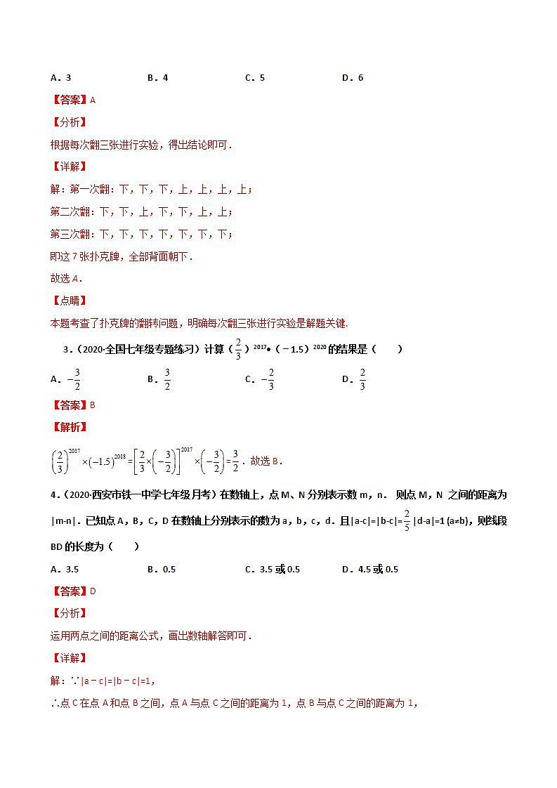 专题08 有理数压轴题型汇总-2021-2022学年七年级《新题速递·数学》（人教版）02