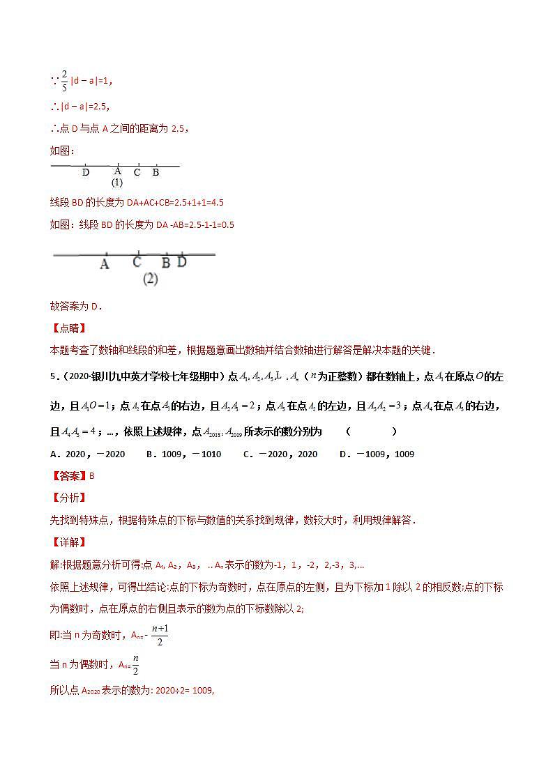 专题08 有理数压轴题型汇总-2021-2022学年七年级《新题速递·数学》（人教版）03
