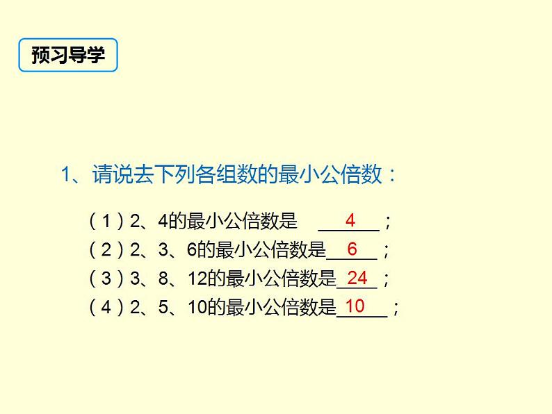 3.3.3利用去分母解一元一次方程 湘教版初中数学七年级上册 课件03