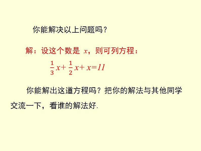 3.3.3利用去分母解一元一次方程 湘教版初中数学七年级上册 课件06