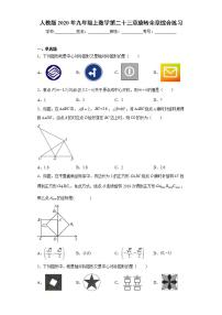 数学九年级上册第二十三章 旋转综合与测试当堂达标检测题