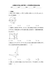 初中数学人教版九年级上册第二十四章 圆综合与测试课后作业题