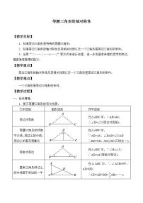 初中数学苏科版八年级上册2.5 等腰三角形的轴对称性教案