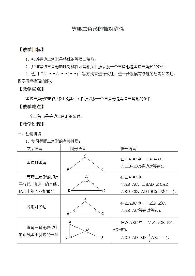 苏科版八年级数学上册 2.5 等腰三角形的轴对称性_2（教案）01
