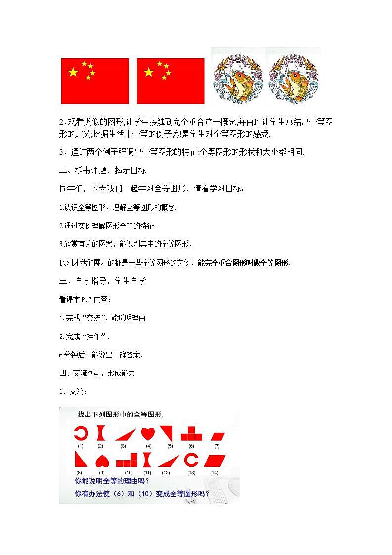 苏科版八年级数学上册 1.1 全等图形(11)（教案）第2页