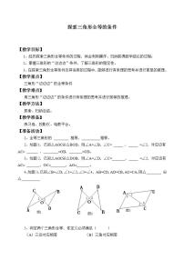 苏科版八年级上册1.3 探索三角形全等的条件教案及反思